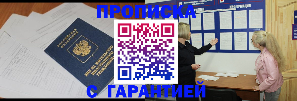 где прописаться в Балашове