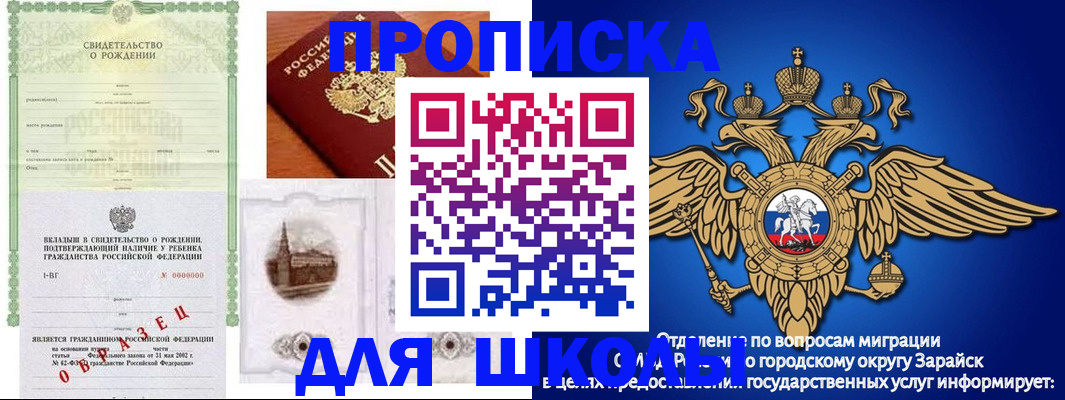 временная регистрация для школы в Балашове
