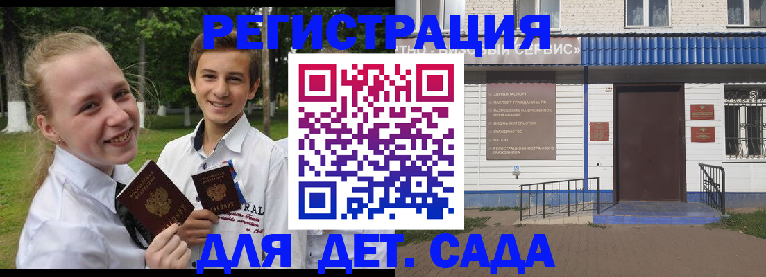 прописка ребенка в Балашове